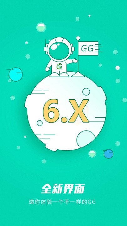 gg大玩家无限积分账号修改器 6.2.2798截图5