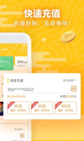 天翼账号中心客户端 v5.7 安卓版截图2