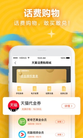 天翼账号中心客户端 v5.7 安卓版截图4