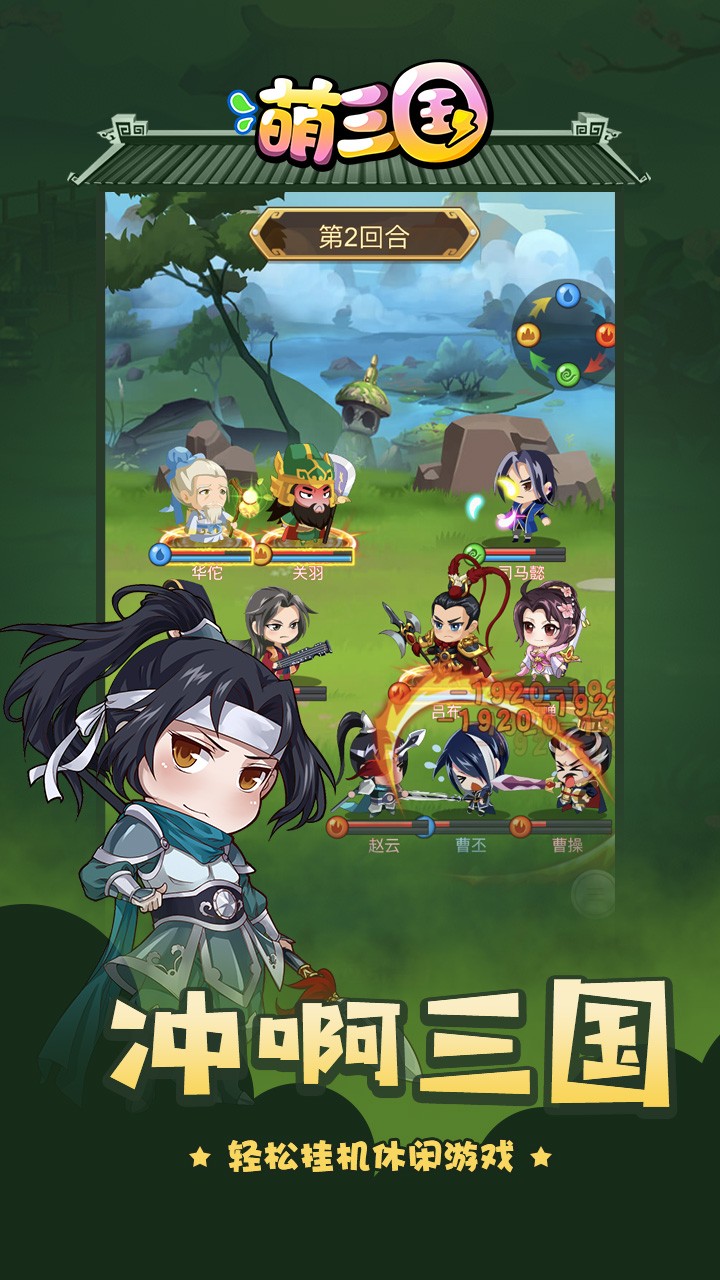 萌三国BT（萌翻三国） 1.0.1截图1