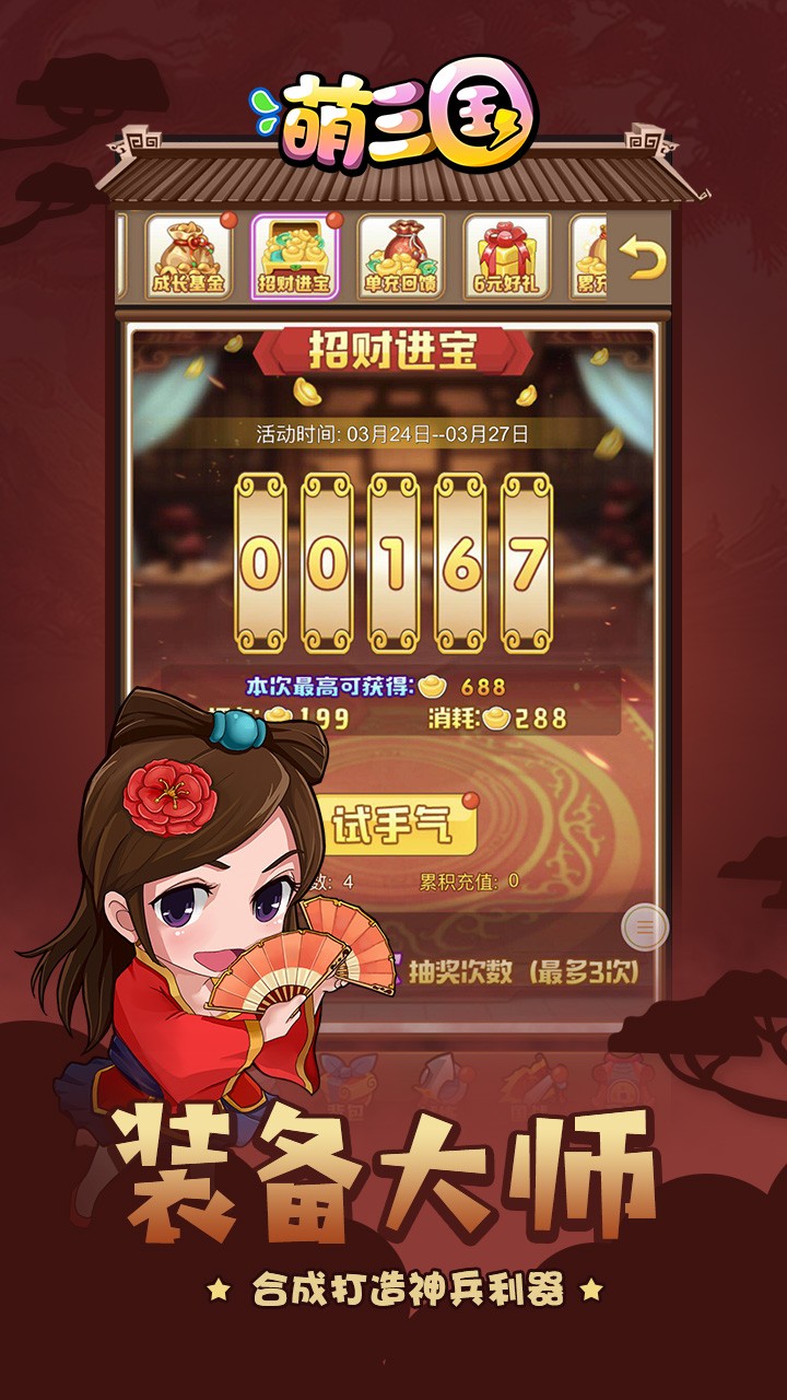 萌三国BT（萌翻三国） 1.0.1截图2