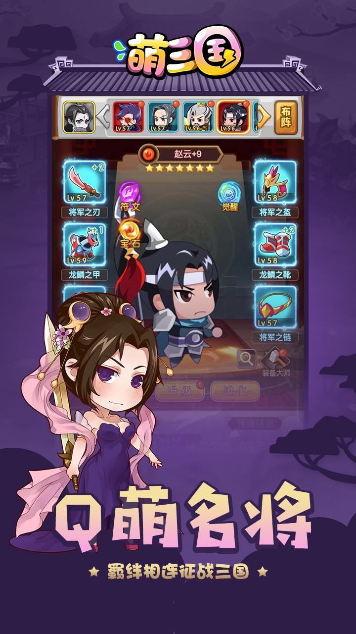 萌三国BT（萌翻三国） 1.0.1截图3