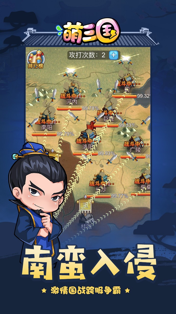 萌三国BT（萌翻三国） 1.0.1截图4