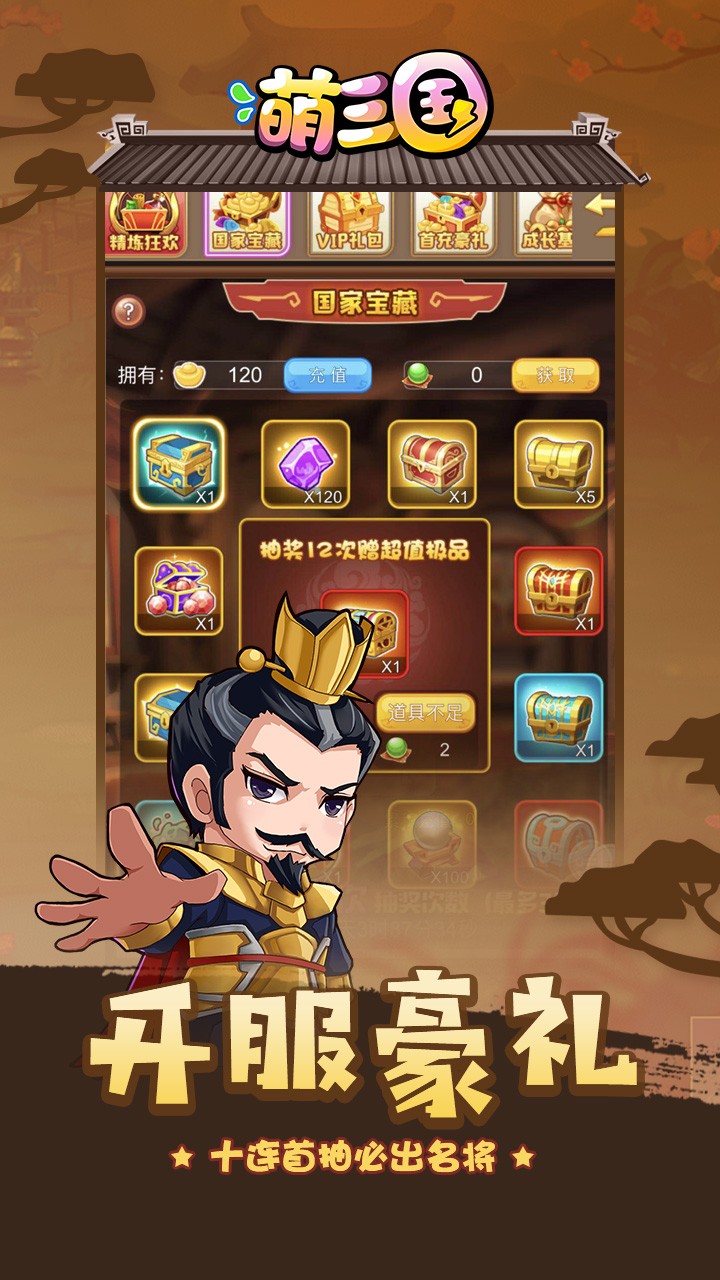 萌三国BT（萌翻三国） 1.0.1截图5