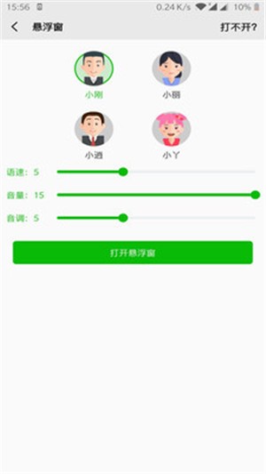 文字语音朗读 文字语音朗读