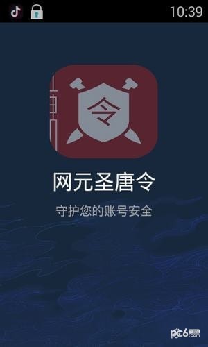 网元圣唐令 1.2.2截图3
