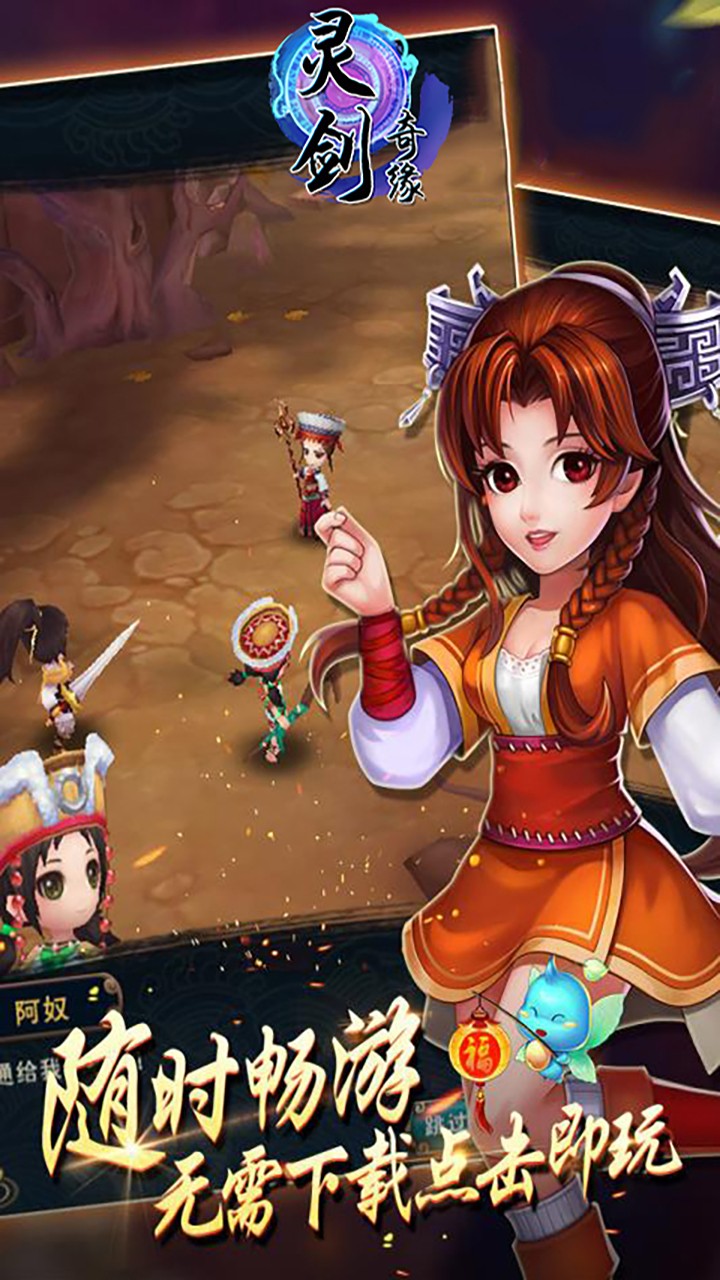 灵剑奇缘(新)ios版 1.0.0截图1 灵剑奇缘(新)ios版 1.0.0截图1