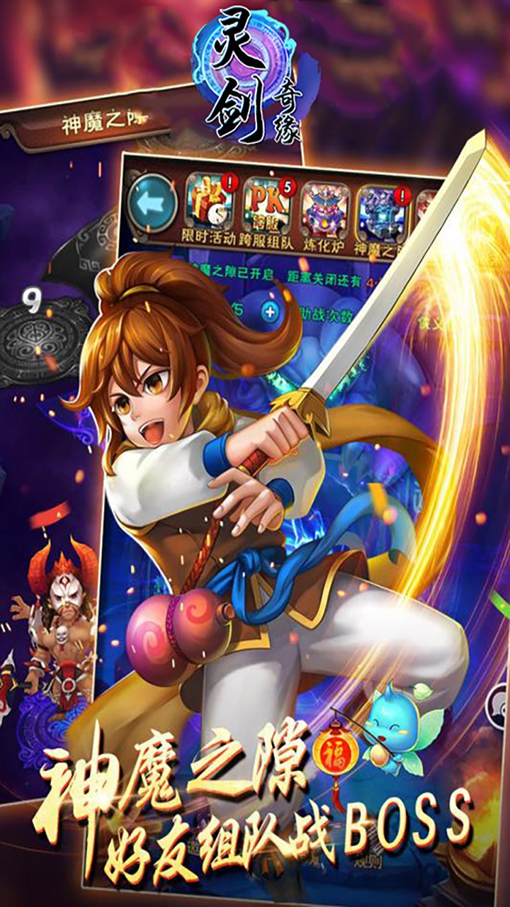 灵剑奇缘(新)ios版 1.0.0截图2 灵剑奇缘(新)ios版 1.0.0截图2