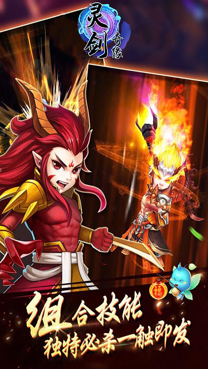 灵剑奇缘(新)ios版 1.0.0截图5 灵剑奇缘(新)ios版 1.0.0截图5