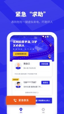 定位找对象截图4