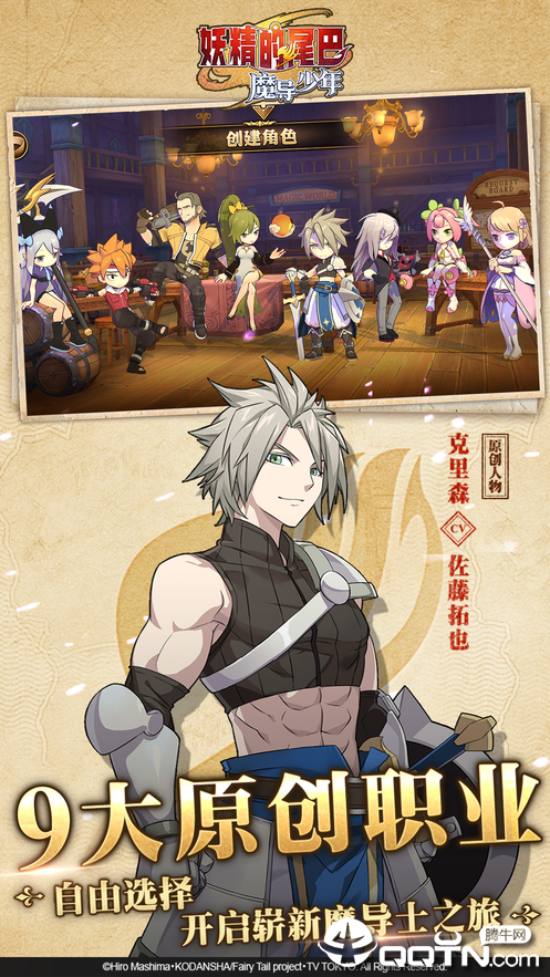 妖精的尾巴魔导少年BT版 v4.3.90 安卓版截图1