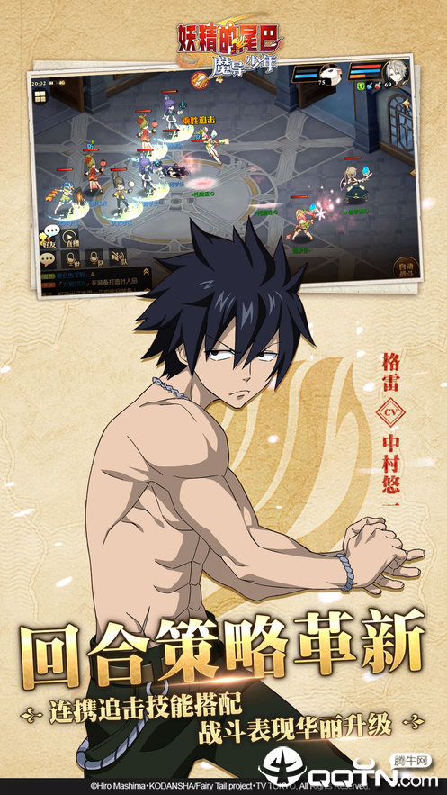 妖精的尾巴魔导少年BT版 v4.3.90 安卓版截图2