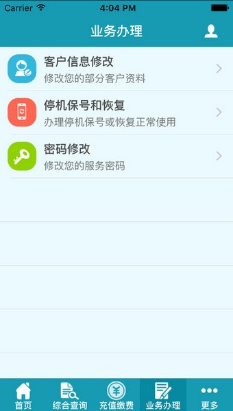 日日顺通信 1.2.1截图1