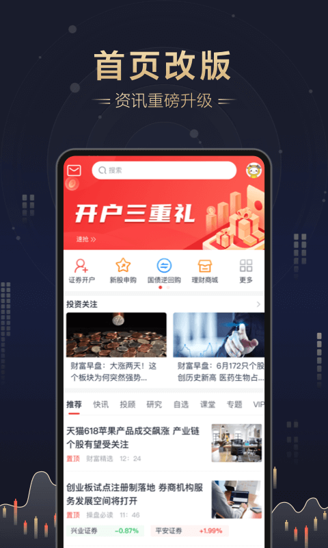 财富乐赚截图2