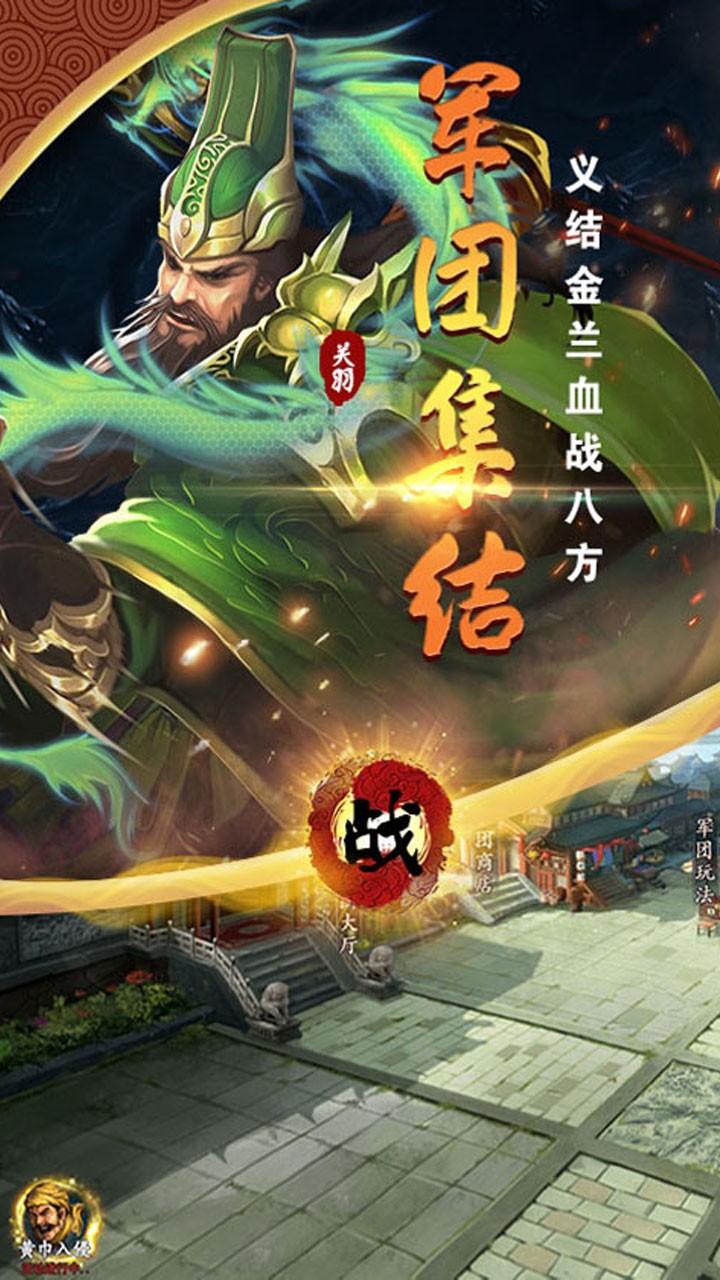 武神三国志-开局神将 1.0截图3 武神三国志-开局神将 1.0截图3