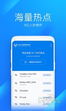 WiFi万能钥匙极速版 6.1.36截图3