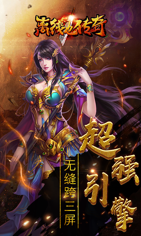 离线也传奇 v2.1.0 安卓版截图2