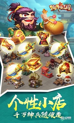 颤抖吧三国 2.0.2截图1