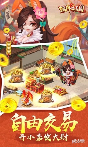 颤抖吧三国 2.0.2截图2