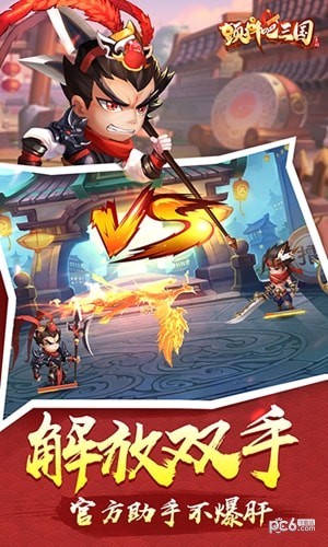 颤抖吧三国 2.0.2截图3