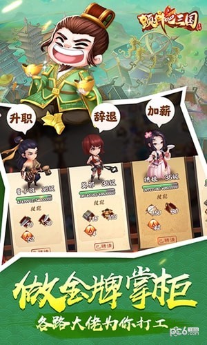 颤抖吧三国 2.0.2截图4