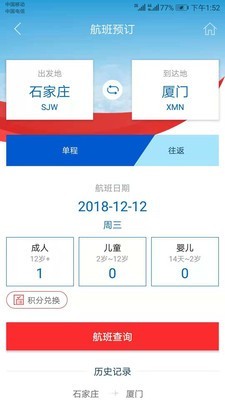 河北航空 1.5.3截图3