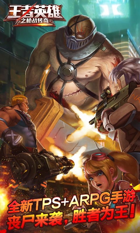 王者英雄之枪战传奇-无限充值卡 4.4截图1
