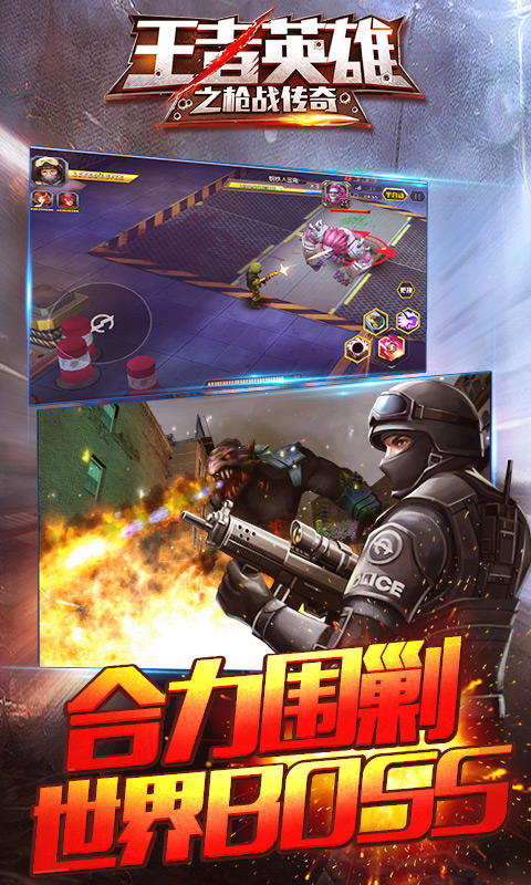 王者英雄之枪战传奇-无限充值卡 4.4截图5