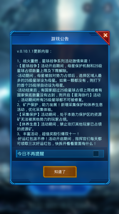 星战帝国之侵略截图4