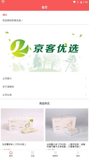 京客优选 2.0.0截图1