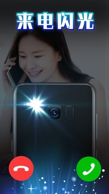 来电闪光show 1.1.4截图1