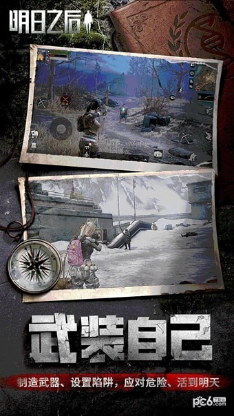 明日之后手游 1.0.165截图3