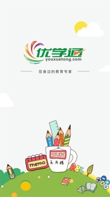 优学通 2.5.8截图1