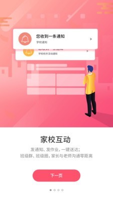 优学通 2.5.8截图2