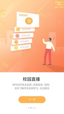 优学通 2.5.8截图3