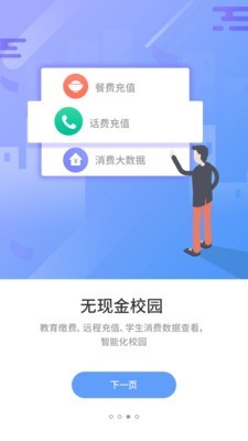 优学通 2.5.8截图4