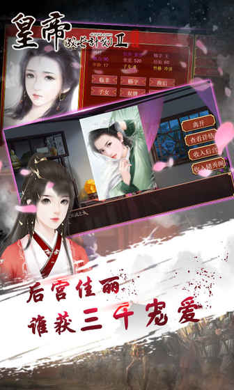 皇帝成长计划2百度版 v1.0.4 安卓版截图4