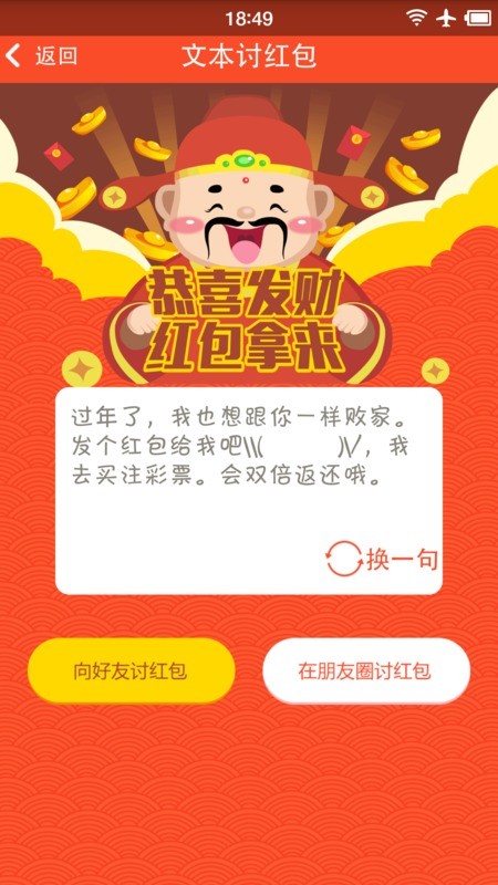 讨微信红包截图1