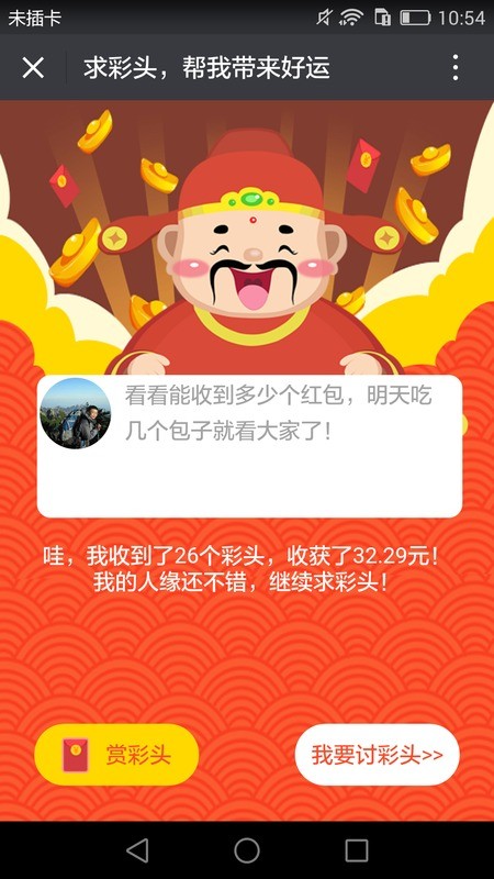 讨微信红包截图2