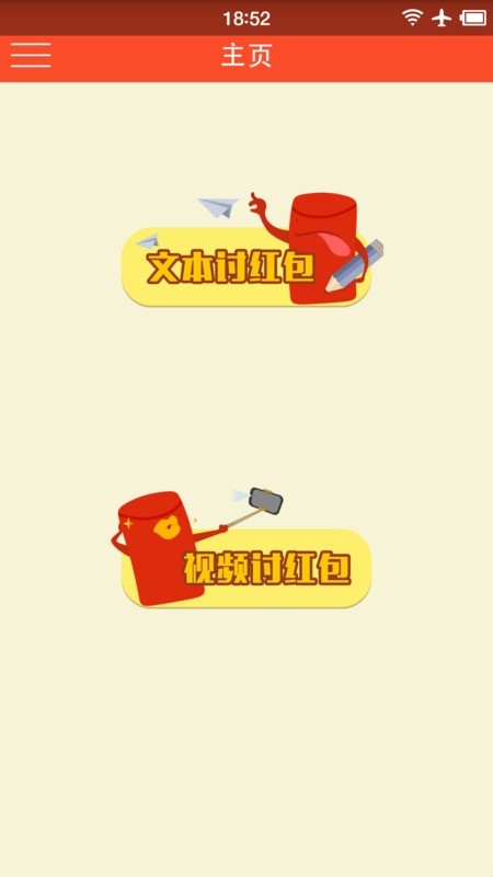 讨微信红包截图3