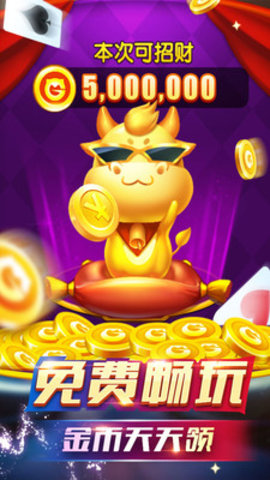 地主大亨破解版下载_地主大亨安卓版下载截图2