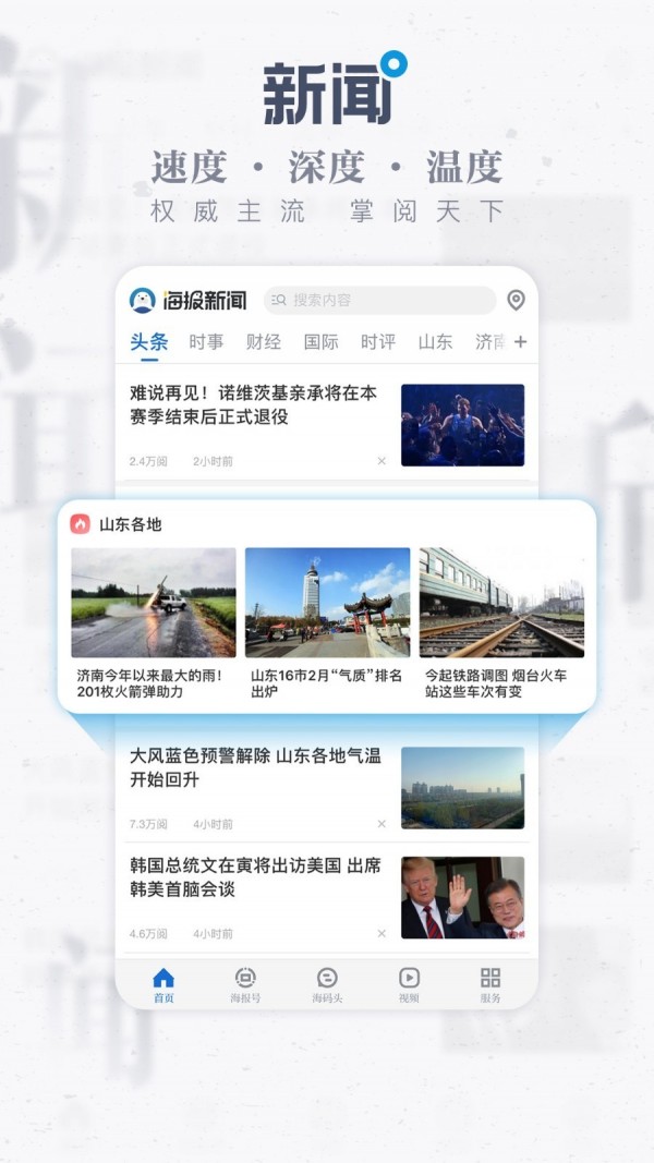 海报新闻 6.7.1截图1