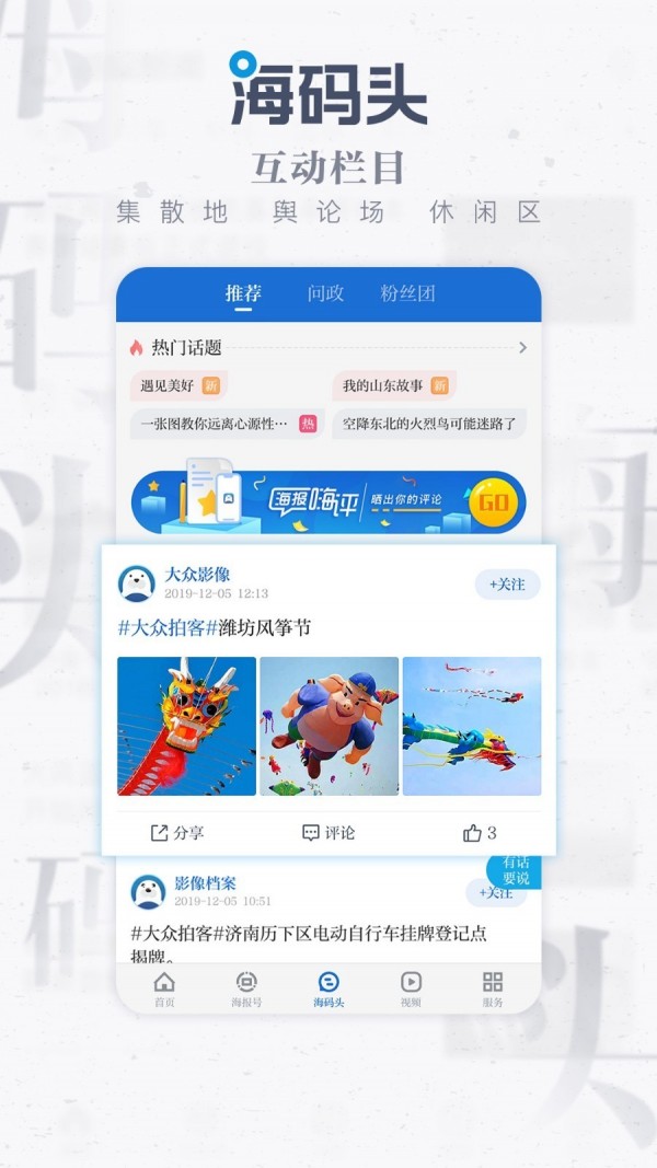 海报新闻 6.7.1截图3