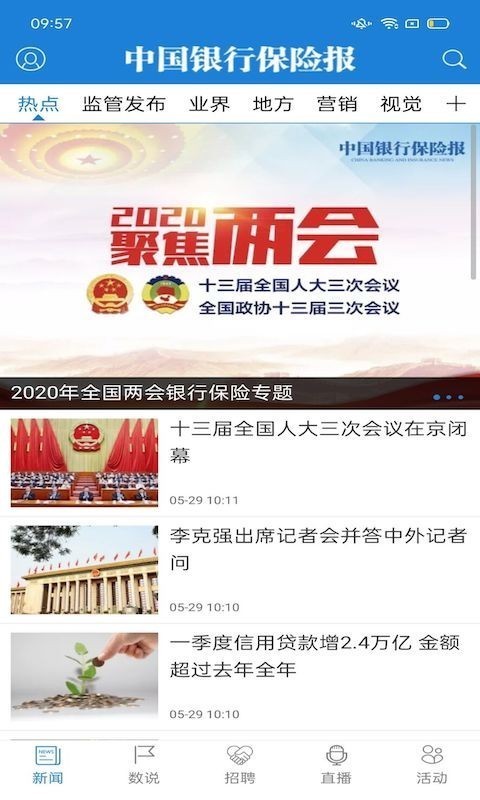 中国银行保险报 3.0.0截图1