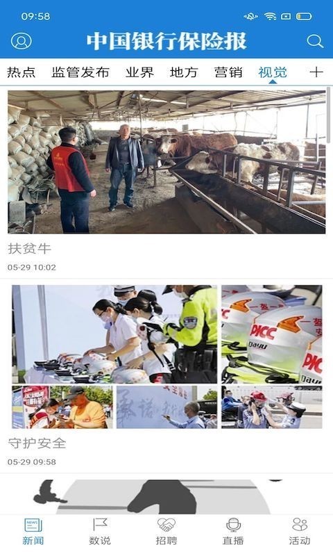 中国银行保险报 3.0.0截图2