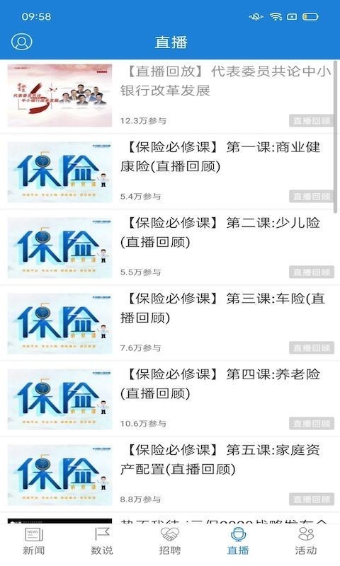 中国银行保险报 3.0.0截图3