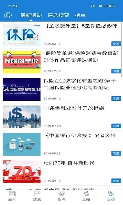 中国银行保险报 3.0.0截图4