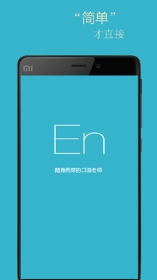 英语口语学习 2.4.2截图1