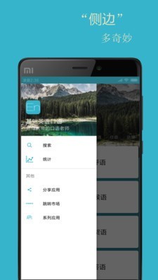英语口语学习 2.4.2截图3