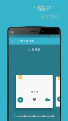 英语口语学习 2.4.2截图4